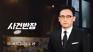 다시보기 사건반장｜외제차에 흠집…quot입주자들이 1n 하라quot 24129  JTBC News [upl. by Ameer]