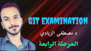 GIT examination د مصطفى الزيادي [upl. by Sheng]