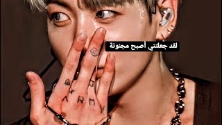 اغنية Lovely روعة على جونغكوك عضو فرقة BTS حبيبي عشقي حياتي نصيبي Edit Jeon Jungkook [upl. by Zimmerman]