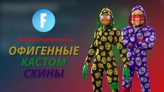 МАГАЗИН FORTNITE 24 ОКТЯБРЯ  КРУТЫЕ КАСТОМКИ В МАГАЗИНЕ [upl. by Vaios]