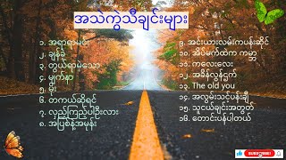 Myanmar Best Song Collection [upl. by Tierza]