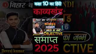 Hindi class 10th finish hindiclass10 education biharboardmatricexam2025 [upl. by Averat91]