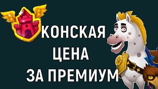 Broyalty 👑 Обзор Премиума 👑 [upl. by Ailegna]