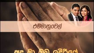 Emmaanuvel  Sinhala Gospel Hymn By Pio Anandappa [upl. by Dott]