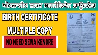 ਘਰ ਬੈਠੇ ਪਾਓ ਜਨਮ ਸਰਟੀਫਿਕੇਟ ਦੀ ਮਲਟੀਪਲ ਕਾਪੀ  Birth certificate online Multiple Copy online birth [upl. by Springer]