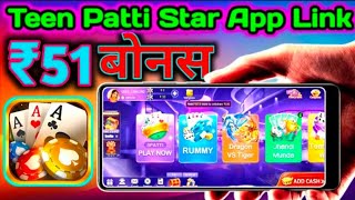 teen patti star new version  teen patti star game play  teen patti star withdrawal problem [upl. by Donelu]