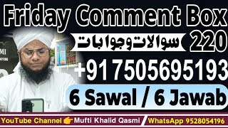 Friday Comment Box 220 👉 Mufti Khalid Qasmi 👉 Aapke Masail Aur Unka Hal 👉 Iddat Ke Zaroori Masail [upl. by Sedecrem]