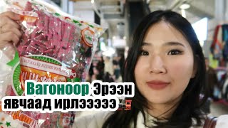 Вагоноор Эрээн явчаад ирлэээээээ🚂 🇲🇳→🇨🇳 [upl. by Nyrrat]