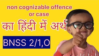 non cognizable offence meaning in Hindi  what is non cognizable case BNSS 21O [upl. by Aiz]