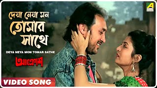 Deya Neya Mon Tomar Sathe  Aakrosh  Bengali Movie Song  Asha Bhosle [upl. by Marks]