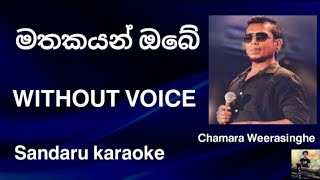 Mathakayan obe Karaoke Without Voice [upl. by Aserej]