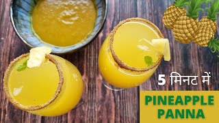 Pineapple Panna Recipe  अनानस का पन्ना  Ananas Panna Recipe  Summer Drink  The chef in You [upl. by Nnylidnarb324]