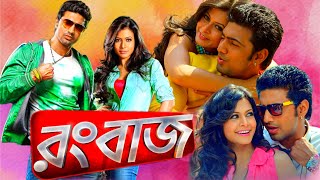 Rangbaaz  রংবাজ মুভি  Full Bengali Movie । Dev । Koel Mallick । Rajatava । Kharaj । Facts amp Review [upl. by Tanya579]