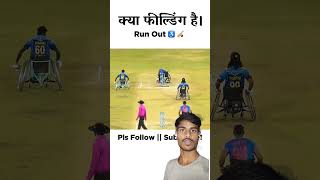 Run out cricket 🏏 shorts cricket ytshorts foryou trending [upl. by Hanafee]