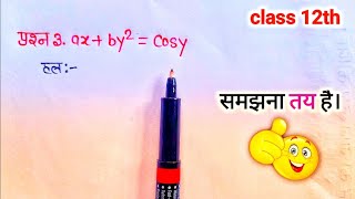 class 12th maths chapter 5 exercise 53 question number 3 in hindi [upl. by Papp]