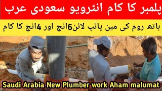 Plumber Interview In Saudi Arabia  Plumber Interview And Question  Plumber Work In Saudi Arabia [upl. by Gretel]