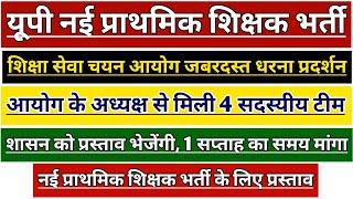 UP PRIMARY TEACHER VACANCY LATEST NEWS  UP PRATHMIK SHIKSHAK BHARTI  UP PRT SUPERTET  UP PRT NEWS [upl. by Atina]