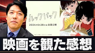 【ネタバレ有り】劇場アニメ「ルックバック」に共感しすぎて中田号泣 [upl. by Zanas269]