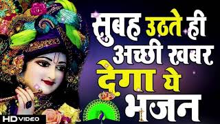 🔴 LIVE सुबह उठते ही अच्छी खबर देगा ये भजन 2024 NEW BHAKTI SONG [upl. by Edak]