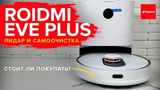 🔥 ОБЗОР  ТЕСТЫ Xiaomi Roidmi EVE Plus  роботпылесос с самоочисткой Стоит ли покупать✅ [upl. by Ambie]