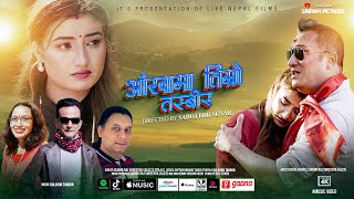 Aakhama Timro Tasbir  New Song By Seeta KC amp Sudhir Raazz ShresthaAlex Ft Richa Thapa 2081 [upl. by Nidraj]