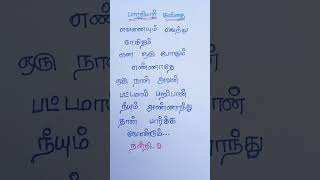 பாரதியார் கவிதை வரிகள் Bharathiyar kavithai in tamil [upl. by Anavoj1]