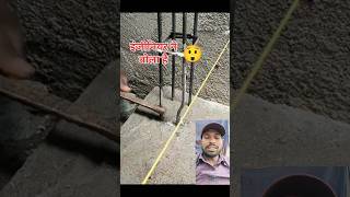 ठीक है न construction column shorts facts reel constructionlife trend virals [upl. by Nedia688]