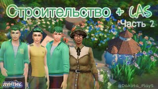 TS4 Лунтик Дом  CAS Кузи Вупсеня и Пупсеня тети Моти в The Sims 4 thesims4 симс4 stopmotion [upl. by Madelene284]