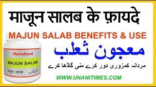 Majun Salab Benefits amp Use  माजून सालब के फ़ायदे [upl. by Tammie]