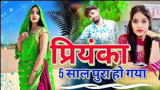 प्रियंका5सालपुराहोगया।SingerManrajDeewanamanrajdeewananewsong128k [upl. by Corvese]