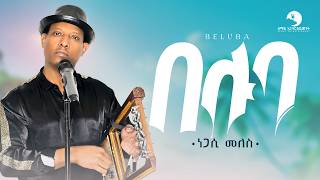 Negasi Meles  Beluba  ነጋሲ መለስ  በሉባ New Tigrigna Music 2024 Official Video [upl. by Varin111]