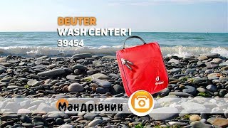 Косметичка Deuter 39454 Wash Center I [upl. by Raskin]