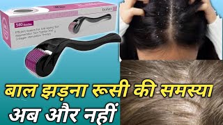 derma roller  derma roller ka use kaise karen derma roller benefit  derma roller kya hai [upl. by Ydoow]