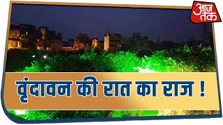 Vrindavan के निधिवन का एक अद्भुत रहस्य । Vardaat । 25 August 2019 [upl. by Iniffit]