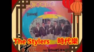 The Stylers 時代樂 Chinese New Year Music YHEP 201 B [upl. by Aleuname]