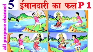 7th class Hindi imandari ka fhal full lesson explanation and meaningsfull lesonimandari ka fhal [upl. by Leitao]