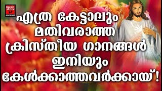 Daivam Thannathallathonnum  Christian Devotional Songs Malayalam 2019  Hits Of Joji Johns [upl. by Allare]