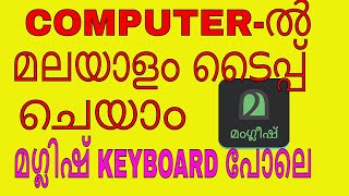 HOW TO TYPE MALAYALAM IN COMPUTER LIKE MANGLISH KEYBOARD IN 2018 [upl. by Martell]