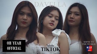 Davella  tiktok ใจมันสั่น Official Audio [upl. by Honoria195]