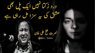 Dard Rukta Nahin Ek Pal Bi  Ustad Nusrat Fateh Ali Khan  Sad Qawali [upl. by Itra]