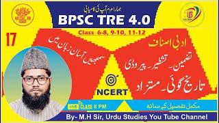 17 BPSC TRE 40  TOPIC WISE  ADABI ASNAF 15689101112  ادبی اصناف urdustudies [upl. by Olonam139]