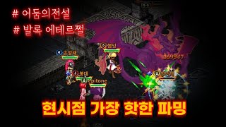 어둠의전설 초보자도 가능한 파밍 돈벌기  발록 에테르쩔 받는 방법 [upl. by Salsbury591]