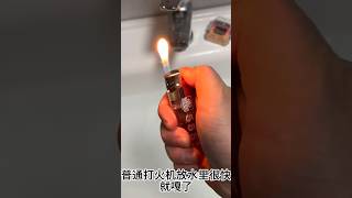 Ordinary lighter 🆚 Double arc Windproof and waterproof lighter creativelighter [upl. by Nothgierc]