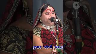 Bhavai Reels Nagbai Maa Prafulbhai Vyas bhavai live song bhavaidance [upl. by Templas]