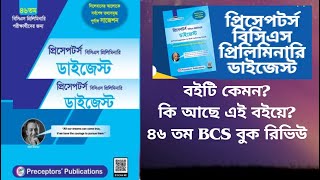 Preceptors Digest Review  প্রিসেপটর্স ডাইজেস্ট রিভিউ  Preceptors BCS Preliminary Digest [upl. by Ardnaek304]