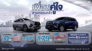 TOYOTA VELOZ และ INNOVA ZENIX เพื่อนคู่ใจสายครอบครัว [upl. by Akirrehs822]