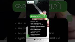 Drug Addiction  Free with Drug Alcohol Cigarette  Psychiatrist  Dr Hardik Patel [upl. by Kissiah425]