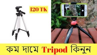 Tripod price in bangladesh  Mobile Tripod [upl. by Bowyer]