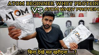 Asitis Beginner Whey protein vs Atom Whey protein 💯 बिना देखे मत खरीदना [upl. by Davida]