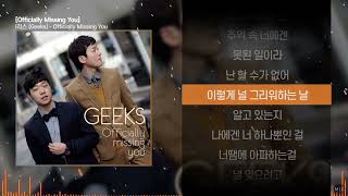 긱스 Geeks  Officially Missing Youㅣ Lyrics  가사 [upl. by Trask]